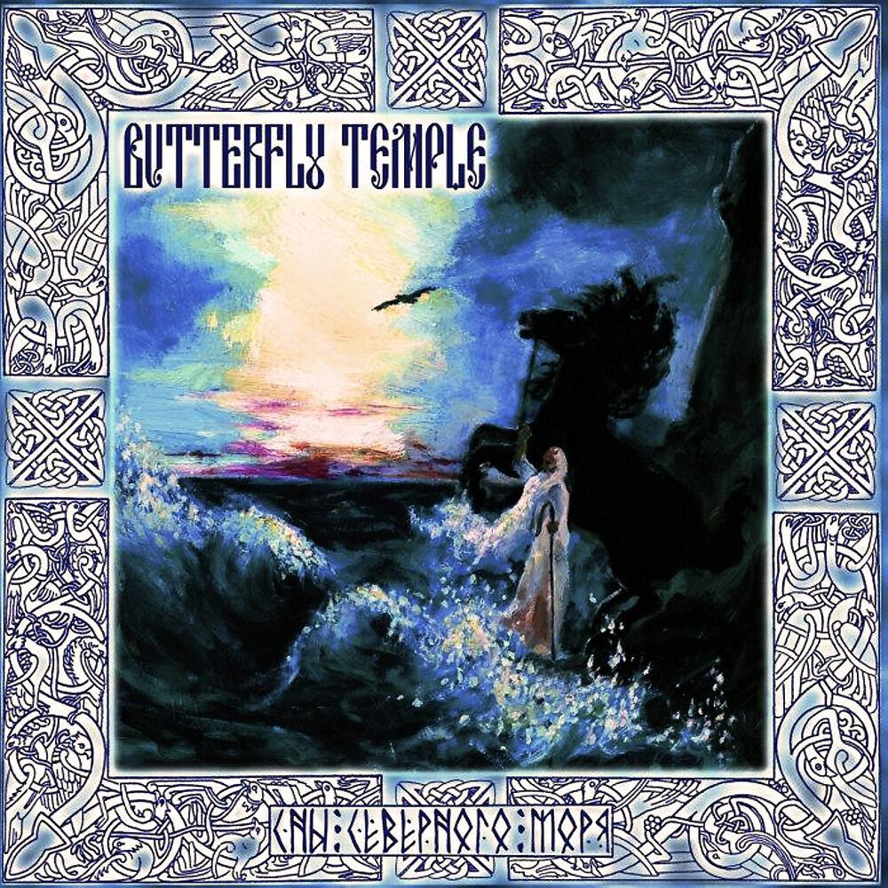 Butterfly Temple - Последняя битва богов (Original Mix)