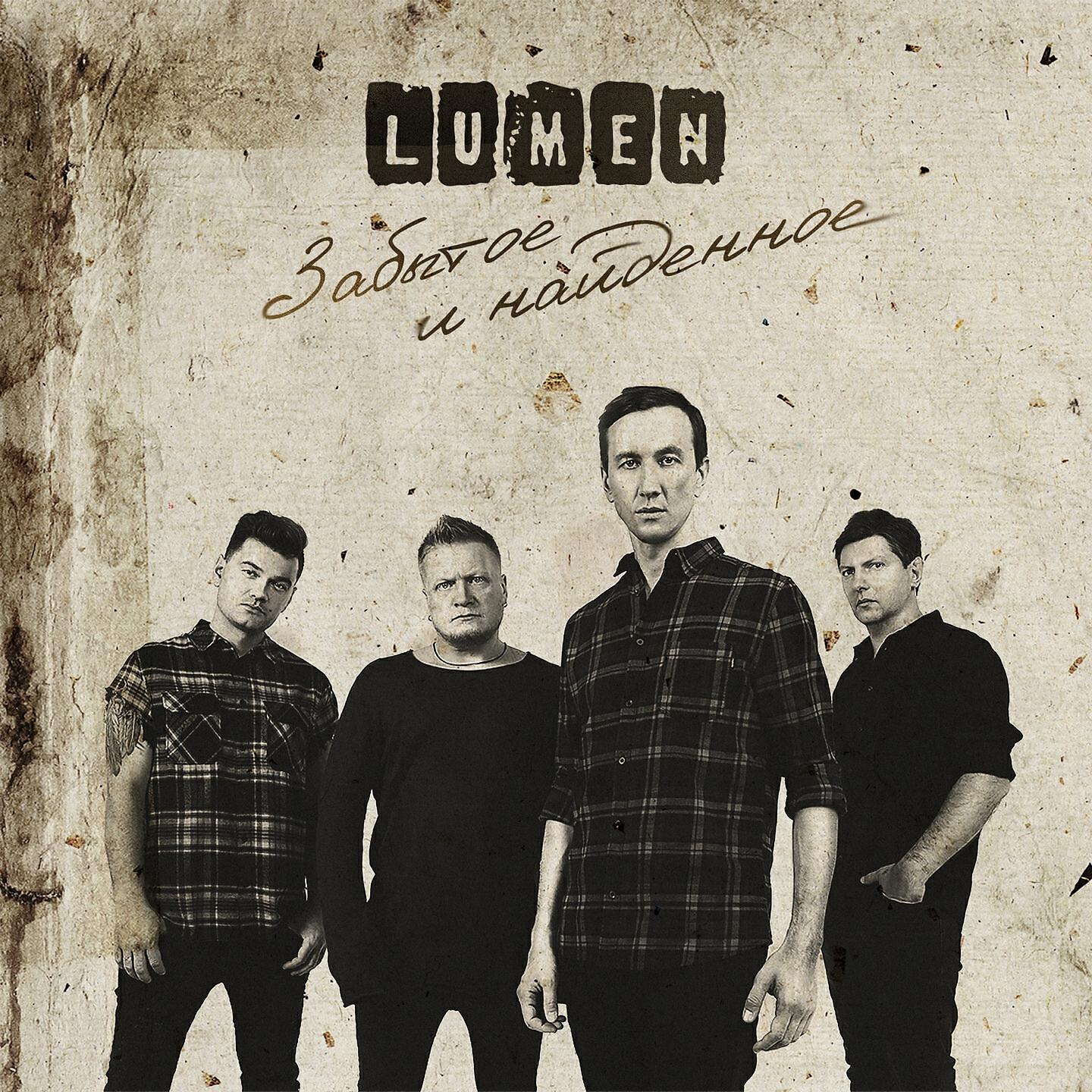 LUMEN - Боевая ничья