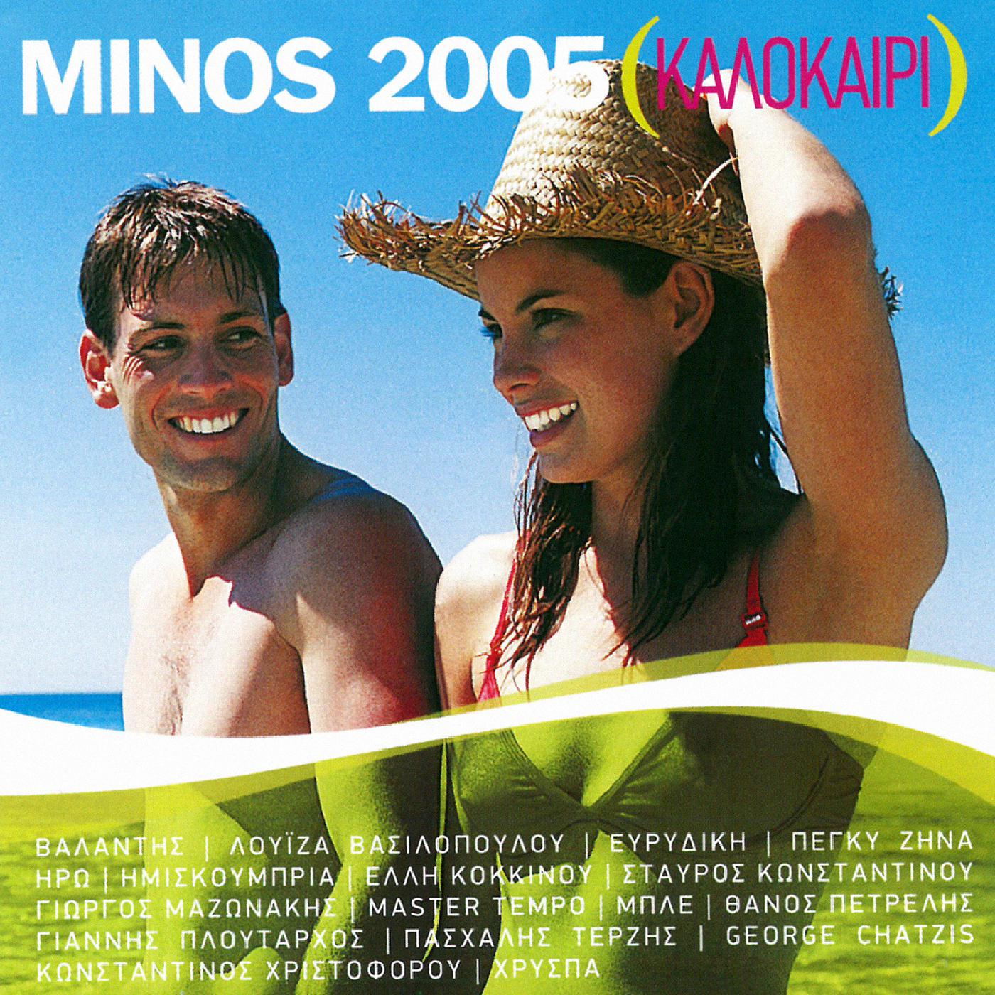 Постер альбома Minos 2005 - Kalokeri