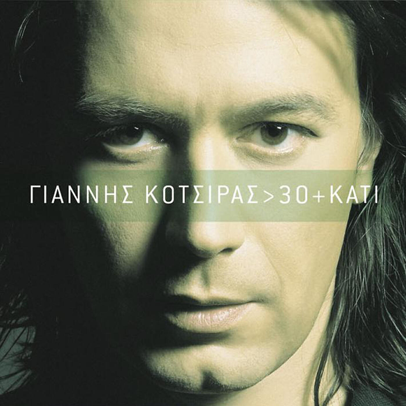 Yannis Kotsiras - Se Erotevome