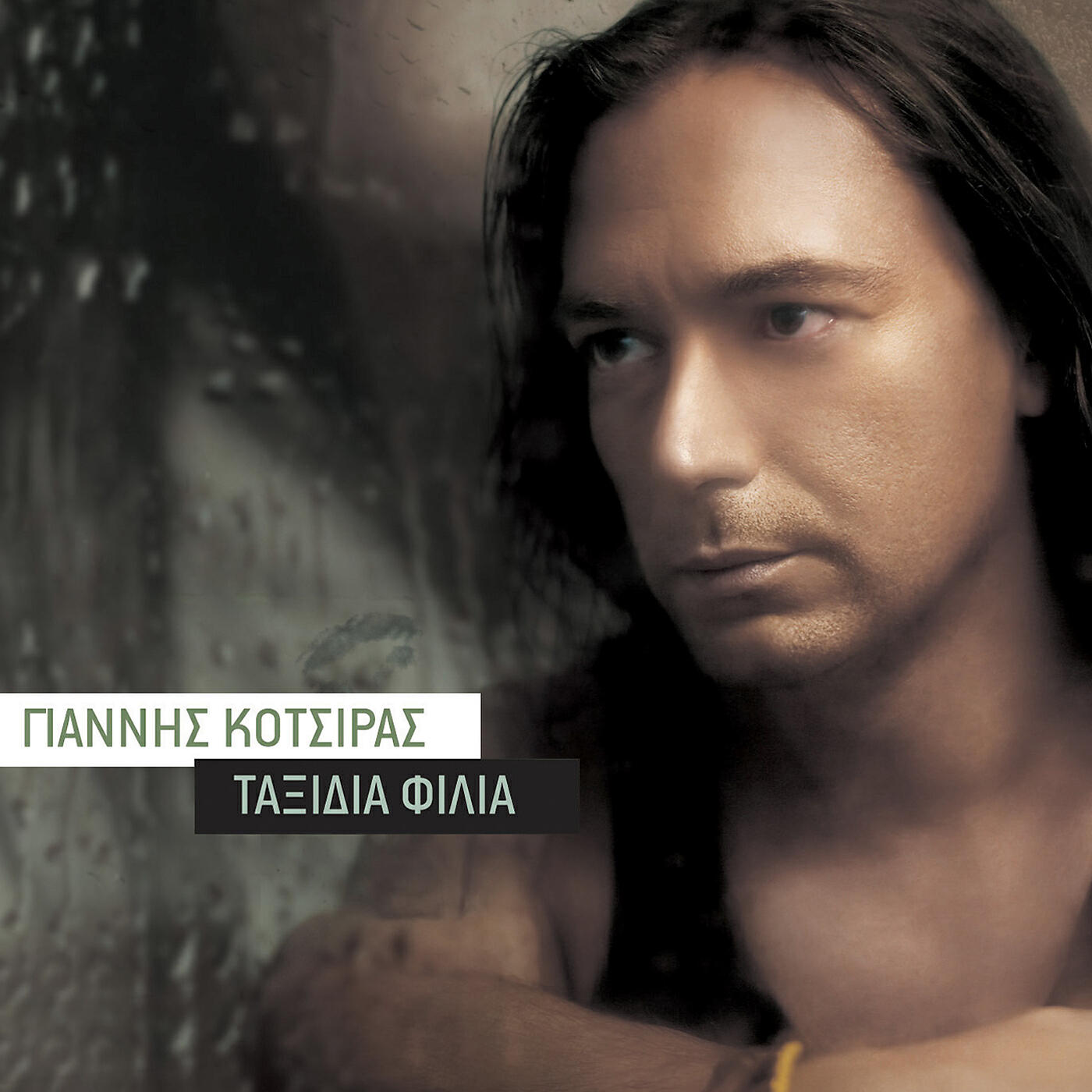 Yannis Kotsiras - Se Thimame