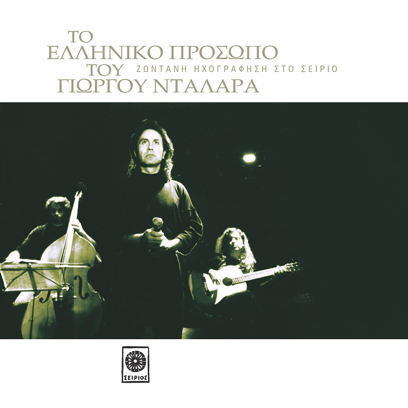 George Dalaras - Sto Sirio Iparhoune Pedia (Live)