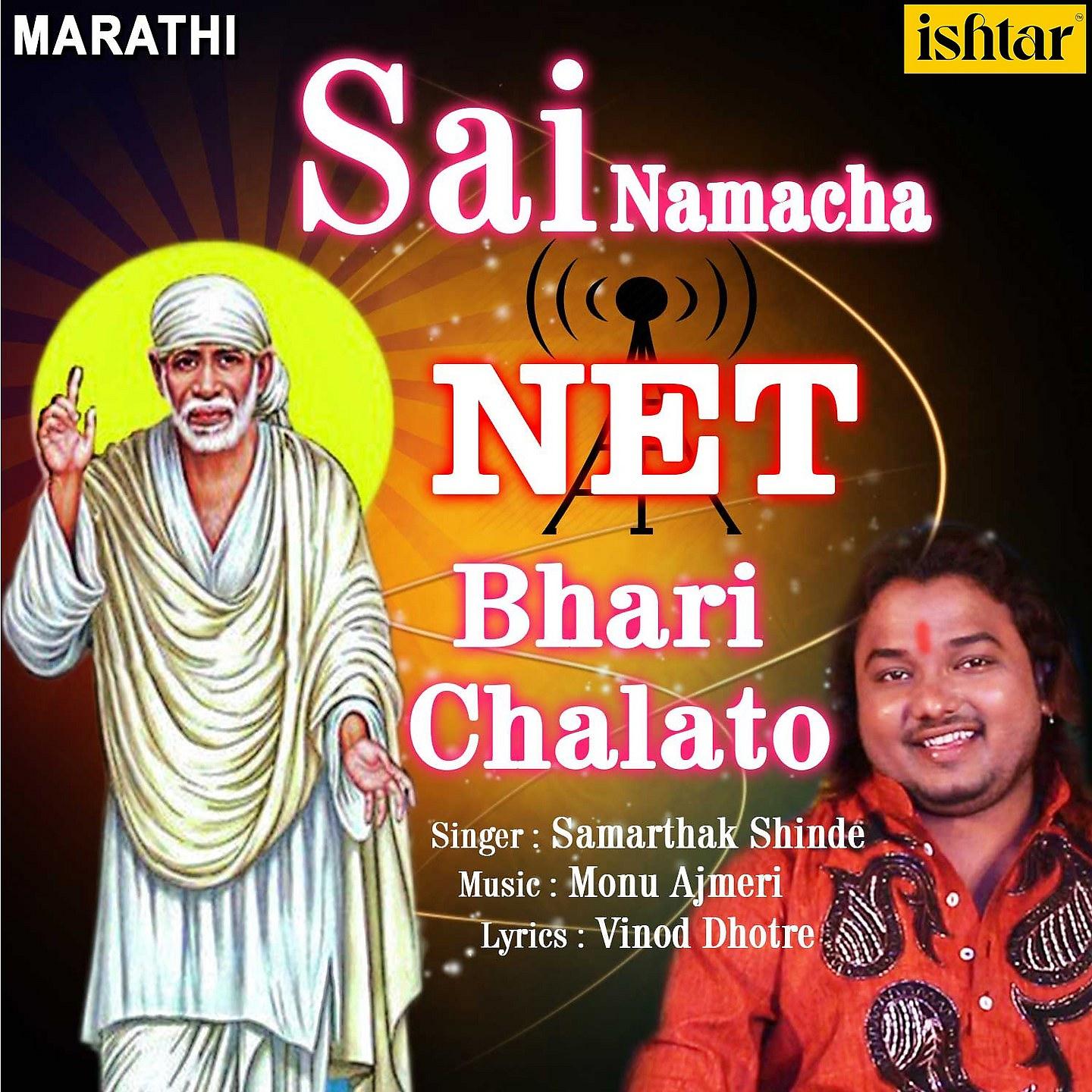 Постер альбома Sai Namacha Net Bhari Chalato