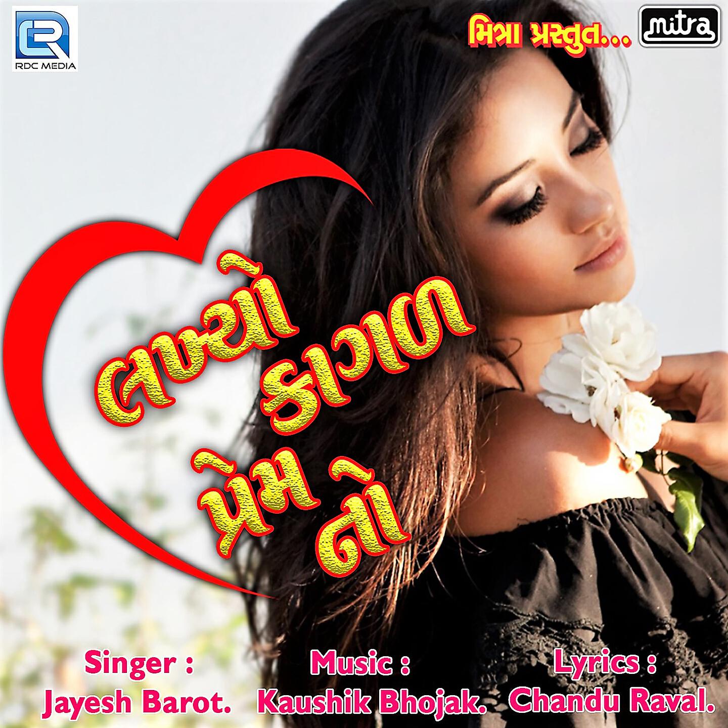 Jayesh Barot - Lakhyo Kagad Prem No