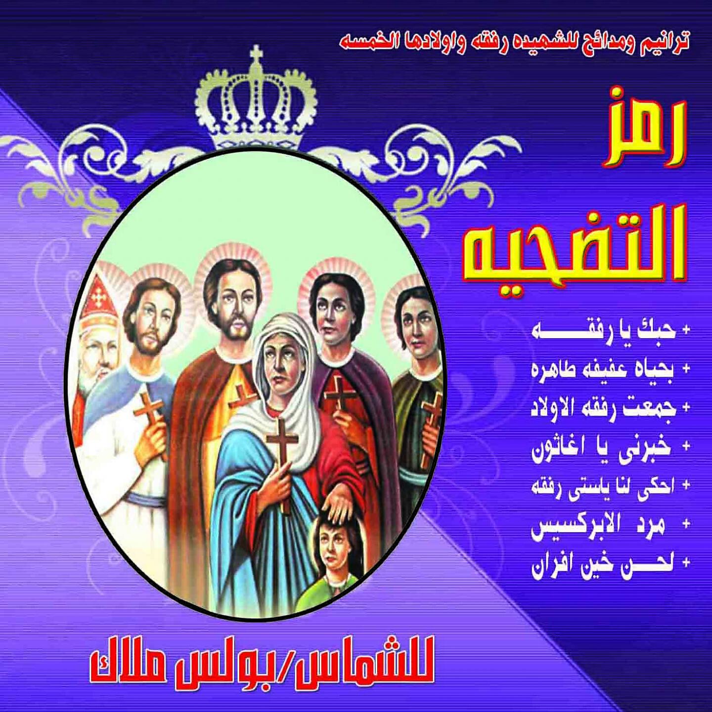 Boles Malak - Maradu Al'iibraksis