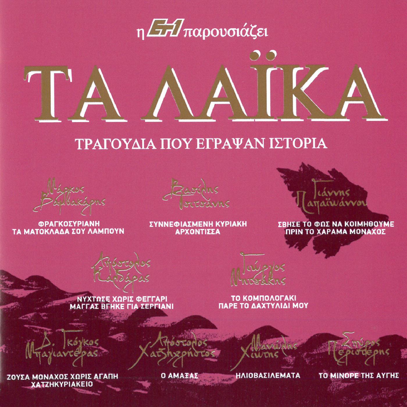 Постер альбома Ta Laika
