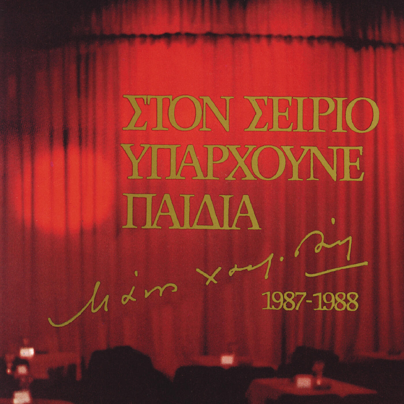Ilias Liougos - Manoula Mou (Live)