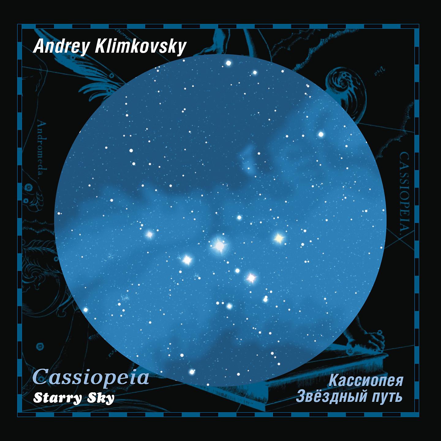 Постер альбома Cassiopeia. Starry Sky, Vol. 4