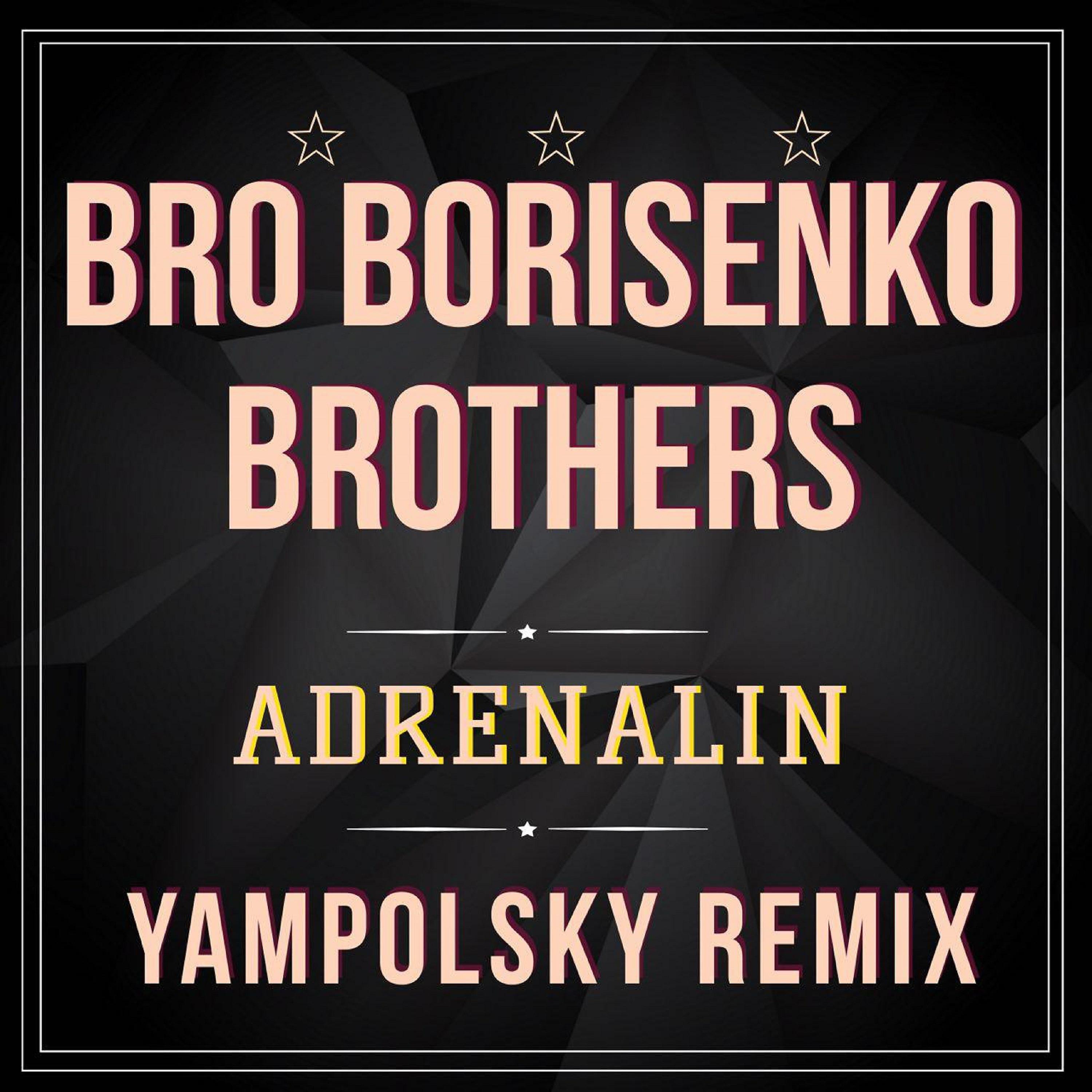 Постер альбома Adrenalin (Yampolsky remix)