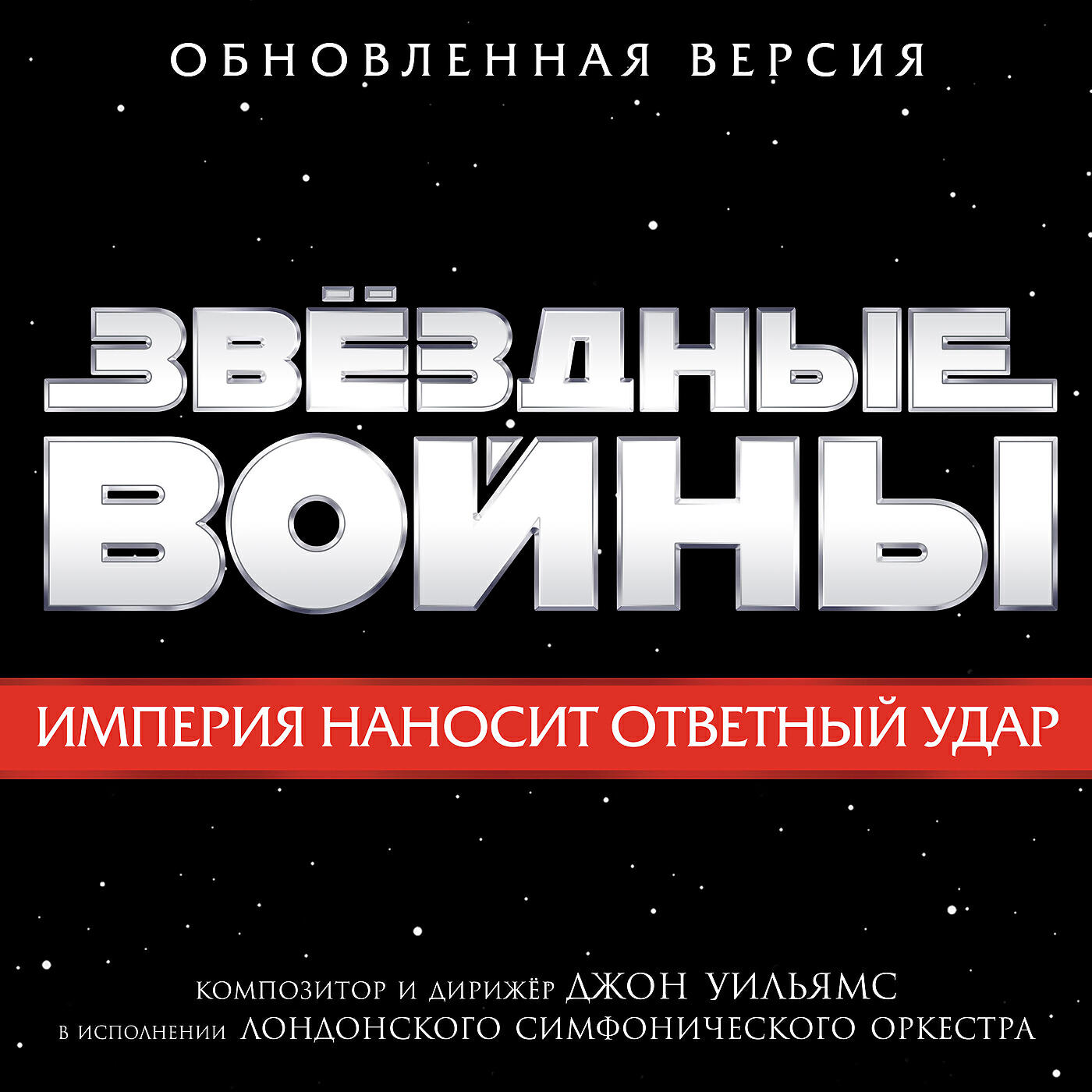 Джон Уильямс - The Imperial March (Darth Vader's Theme)