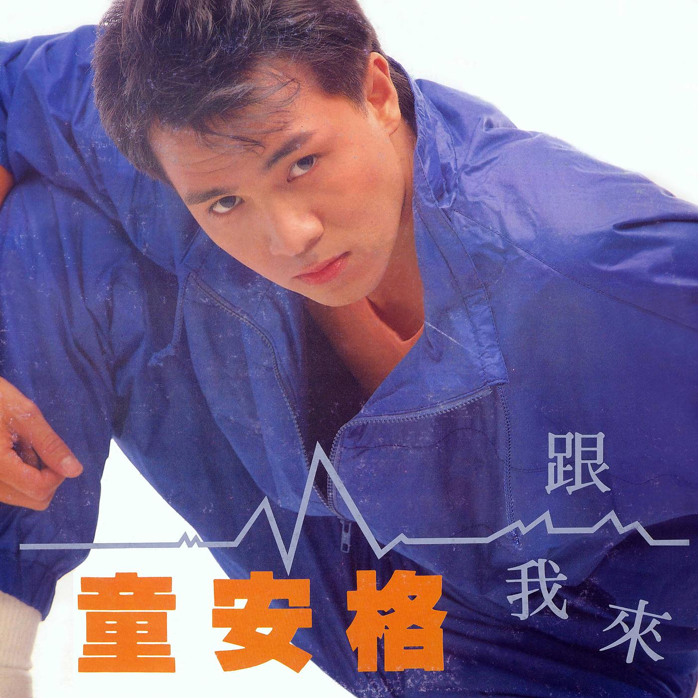 Постер альбома Gen Wo Lai