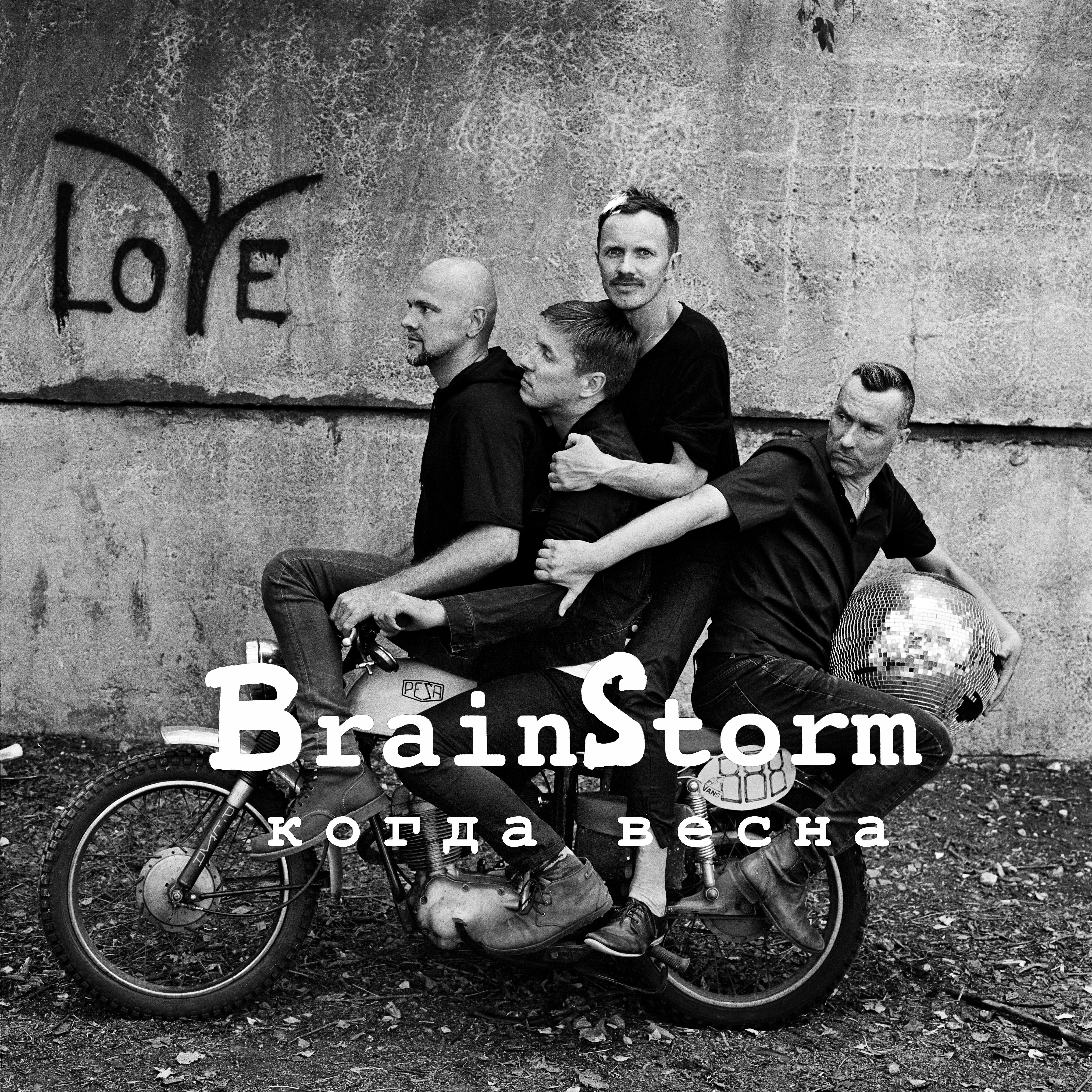BRAINSTORM - Когда весна
