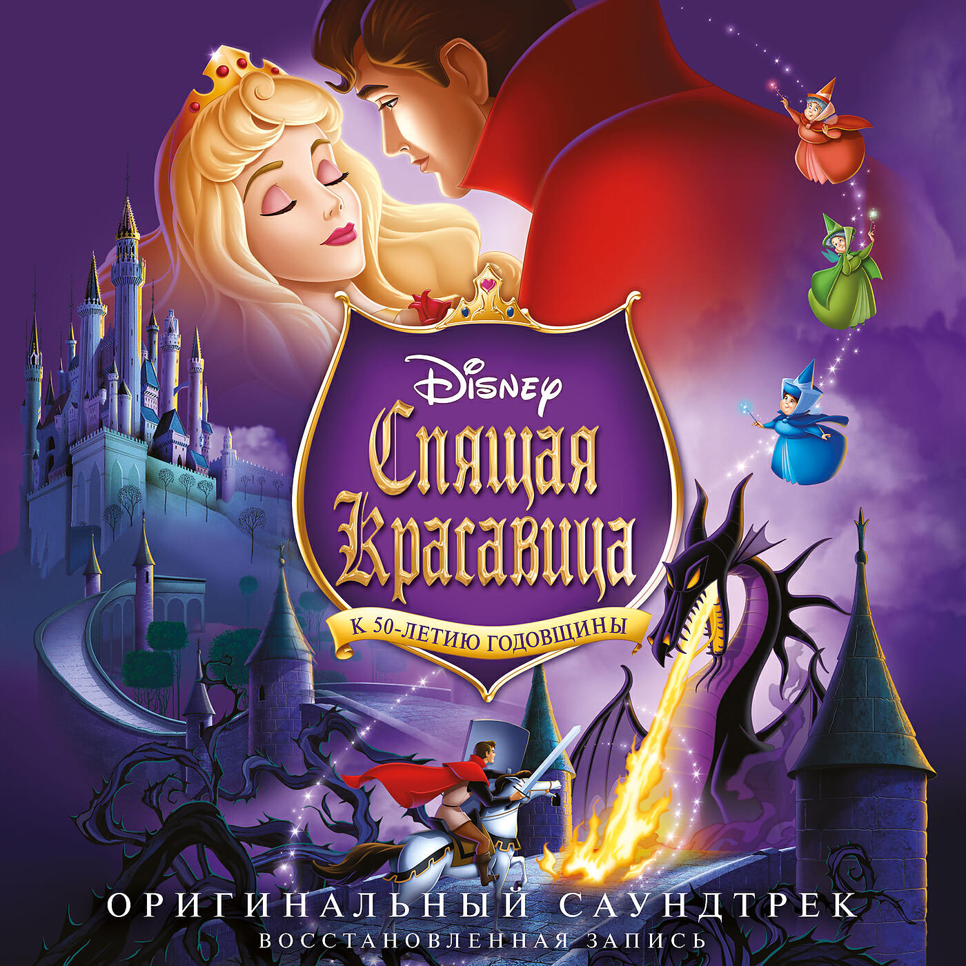 George Bruns - Prince Phillip Arrives / How to Tell Stefan