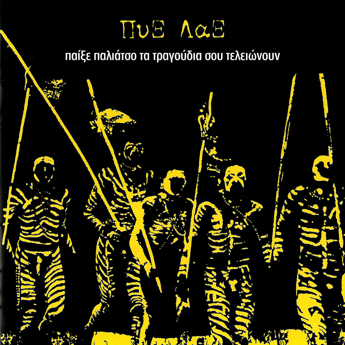 Pix Lax - Na Hatho Sta Vimata Sou