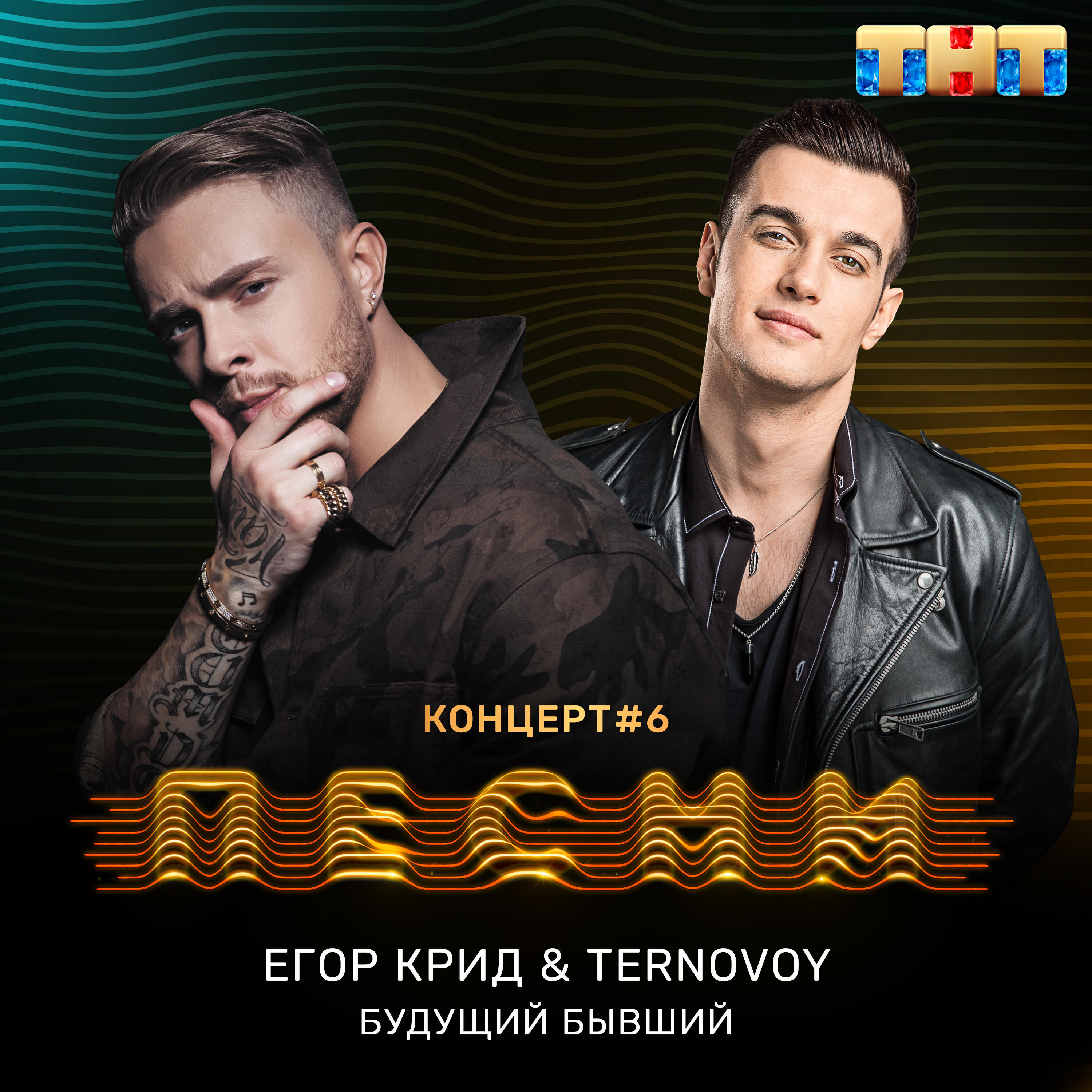 Песню егора крида 3