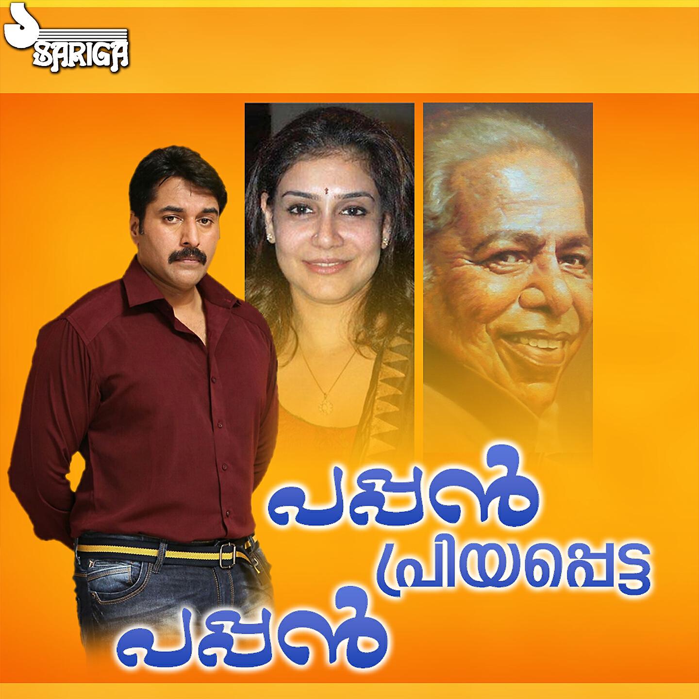 Jayachandran - Allithamara Poothirangiya