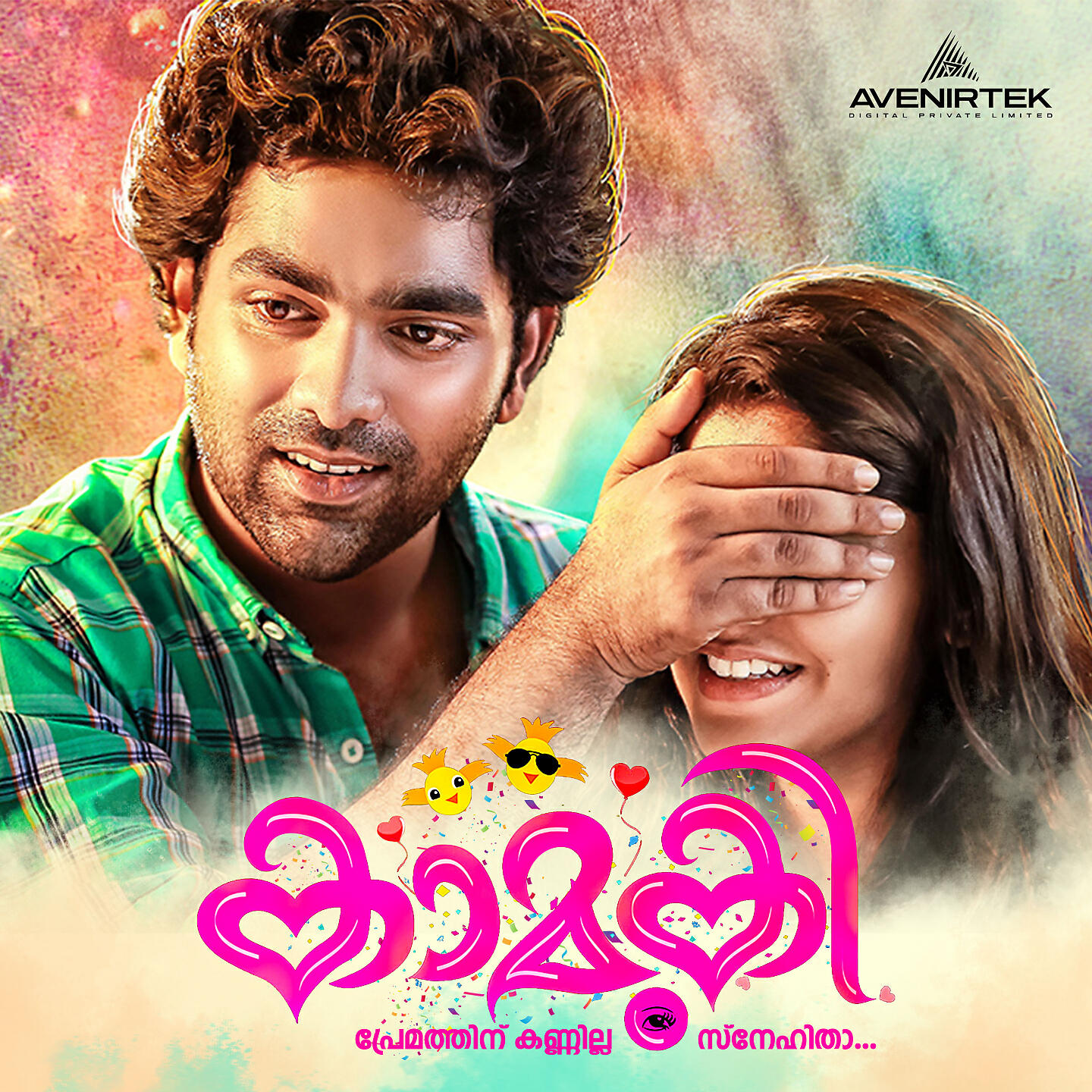 Sreya Jayadeep - Kurumbi