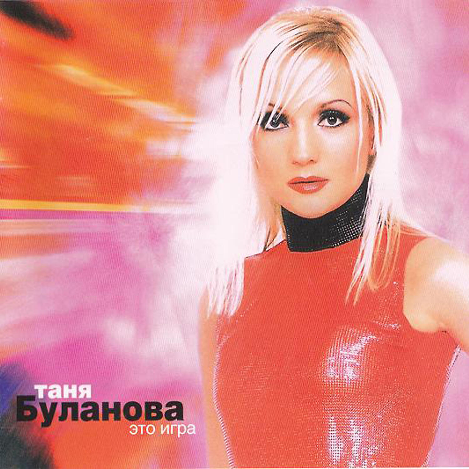 Татьяны слушать. Таня Буланова 2002. Татьяна Буланова 2002. Буланова 1999. Татьяна Буланова 1999.