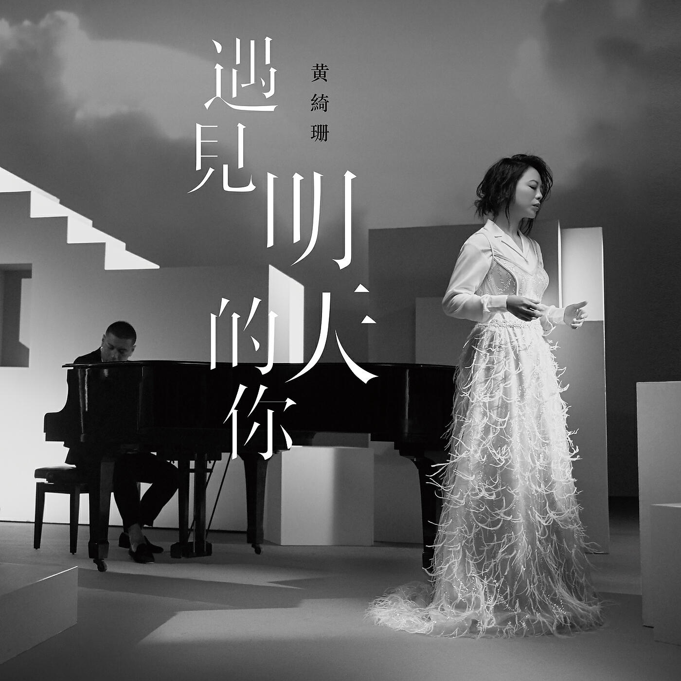 Sophia Huang - Yu Jian Ming Tian De Ni