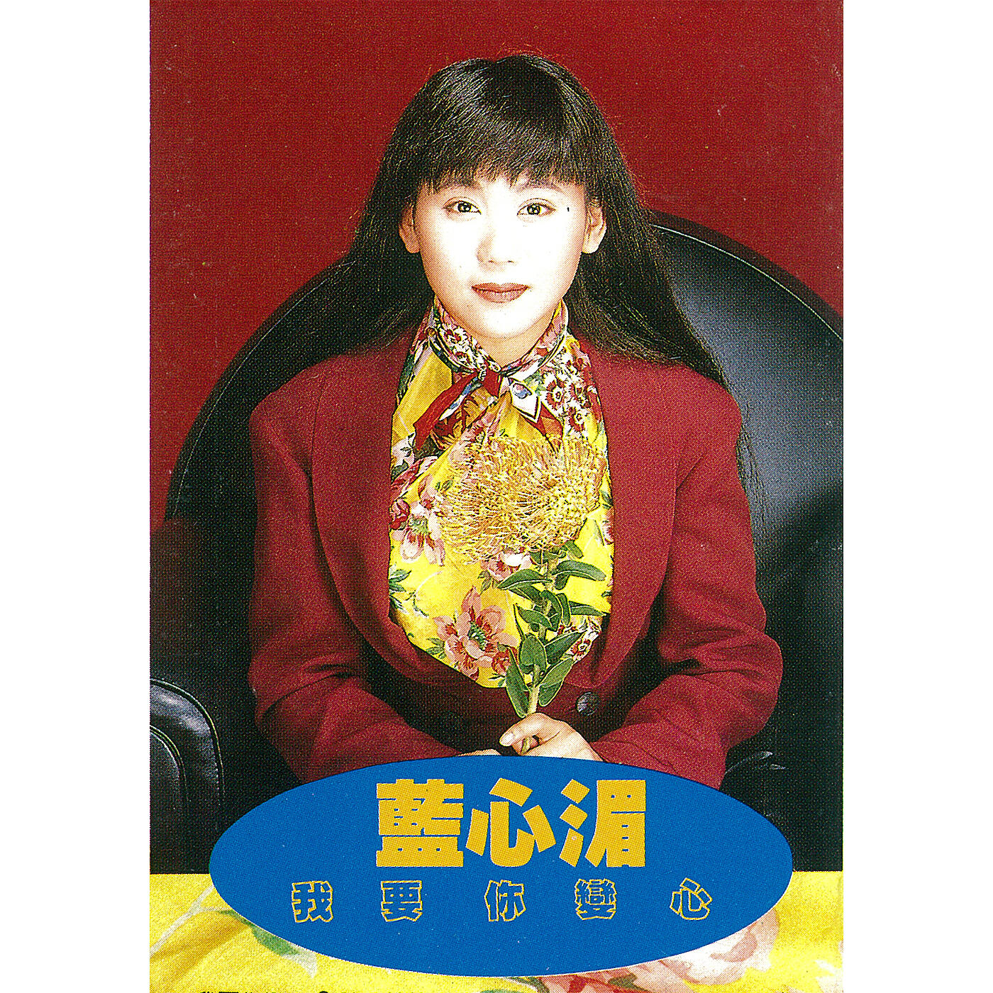 May Lan - Bu Shi Wo De Xin , Rang Ni Ku Qi