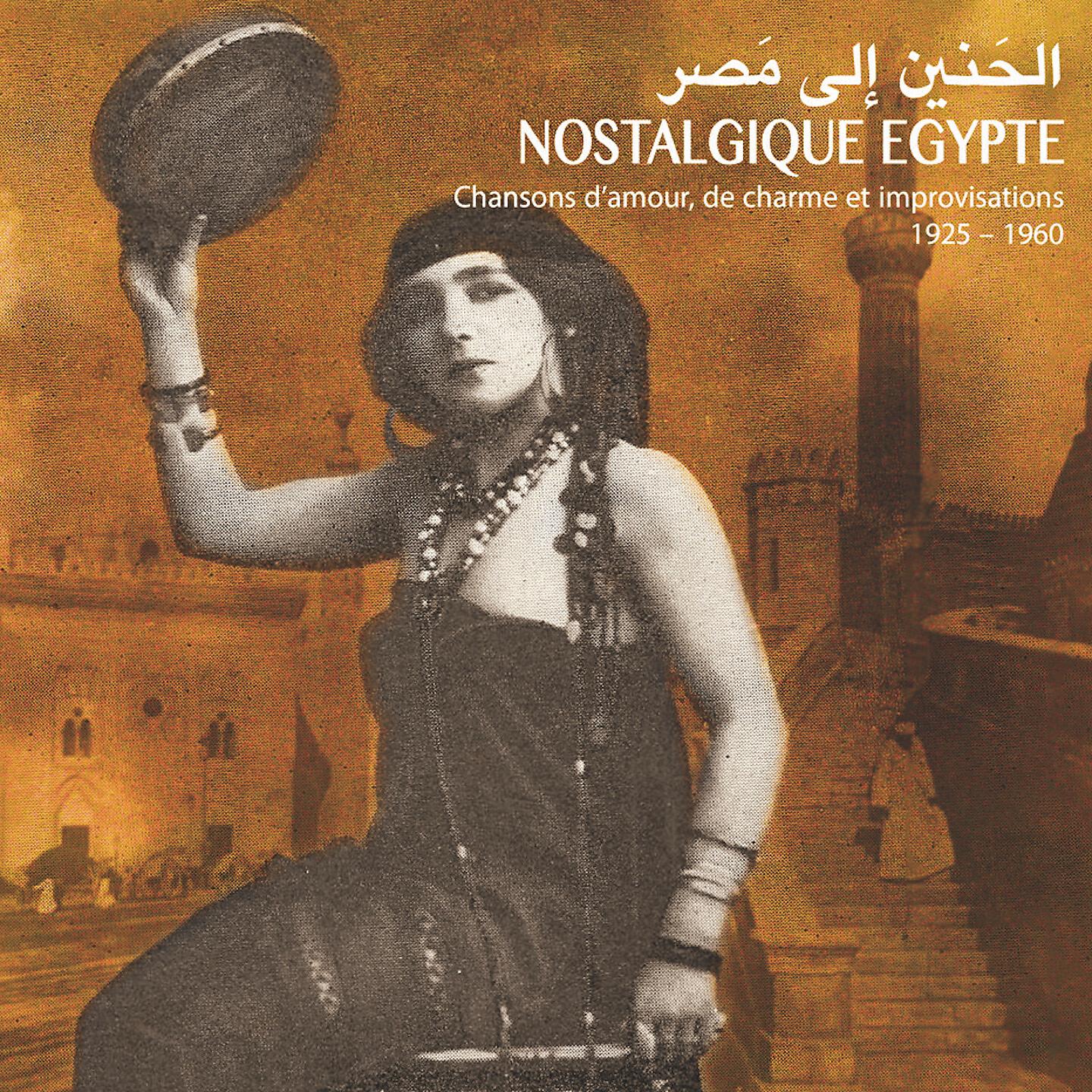 Asmahan - J'ai veillé toute la nuit (Sahirtou toul el leil)