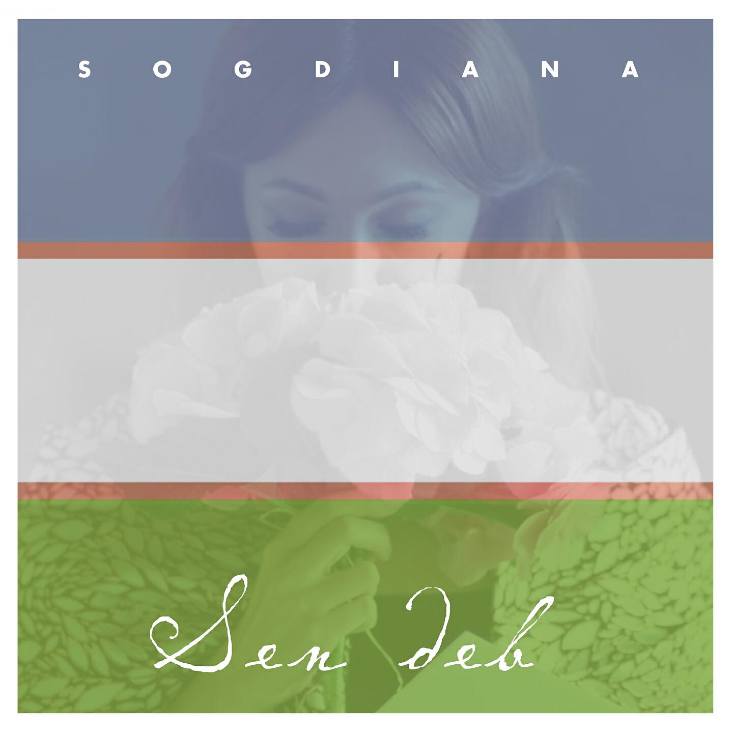 Согдиана - Sen Deb