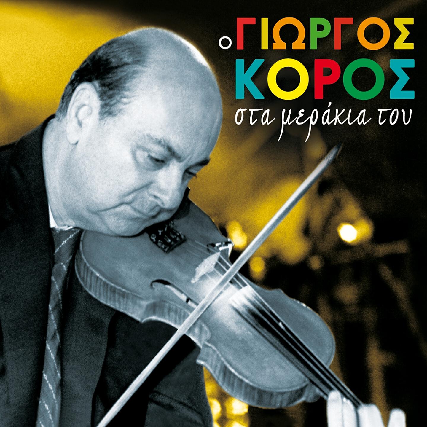 Giorgos Koros - Papadia (Instrumental)