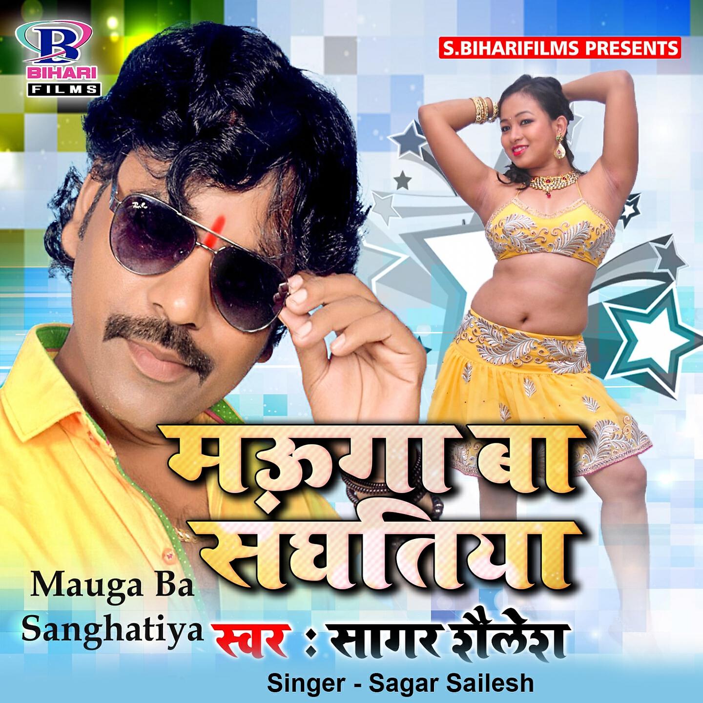 Sagar Sailesh - Mauga Ba Sanghatiya