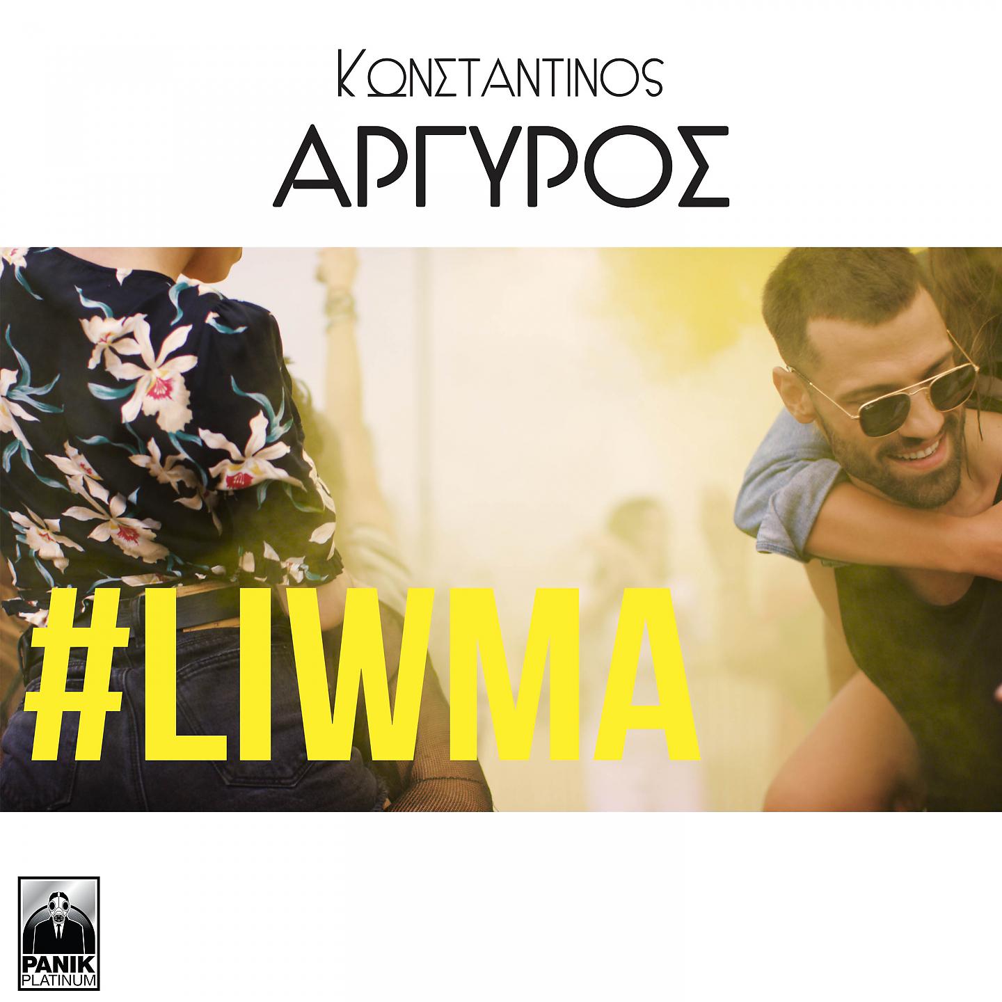 Постер альбома Liwma