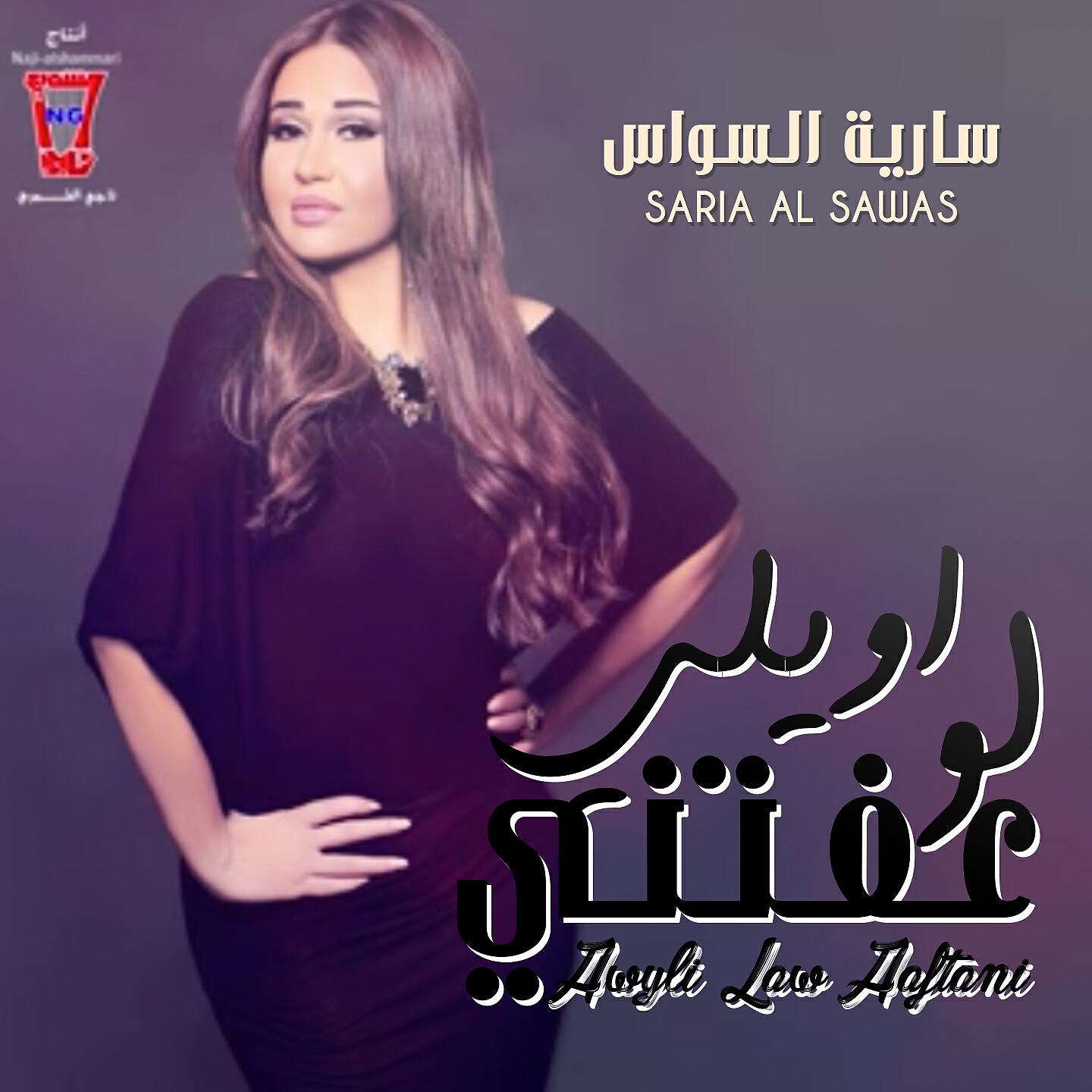 Saria Al Sawas - Awyli Law Eaftani