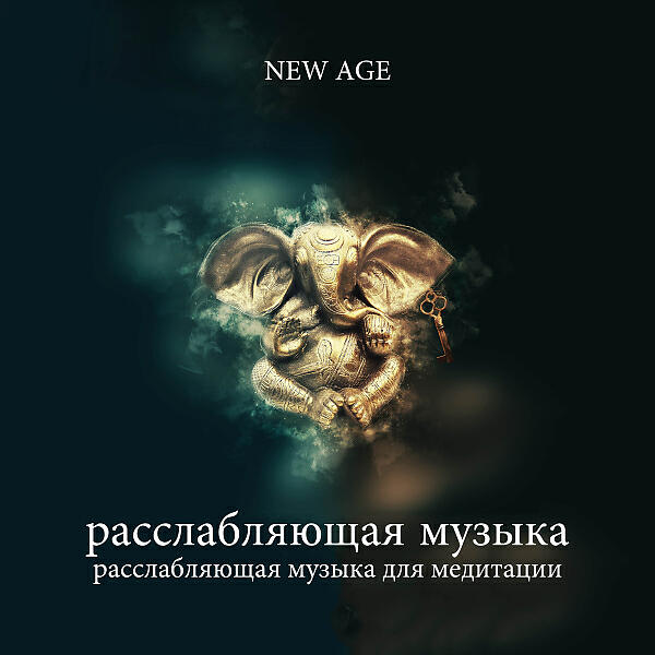 Медитация - Гармонизация сознания