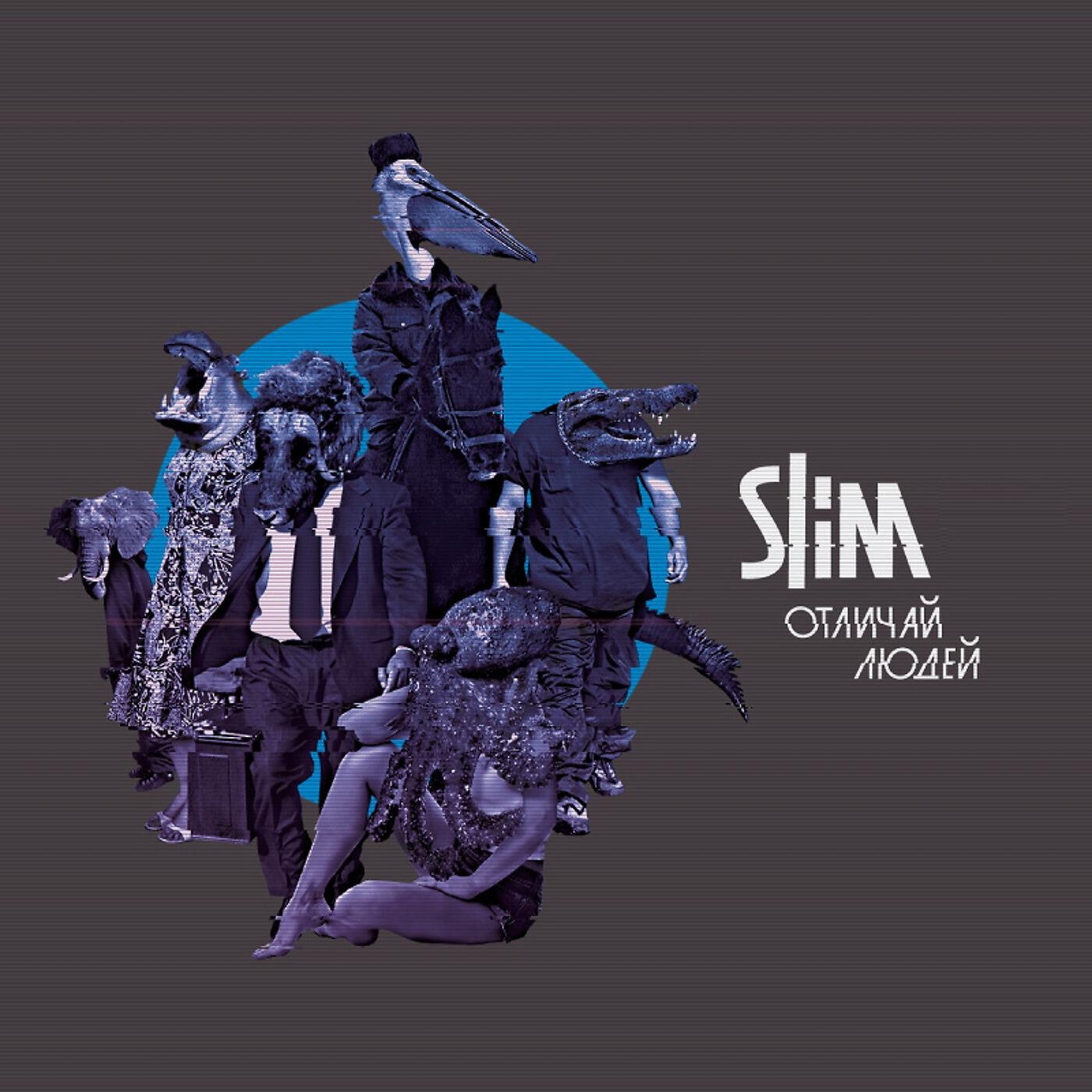Slim - Безопасный джоинт