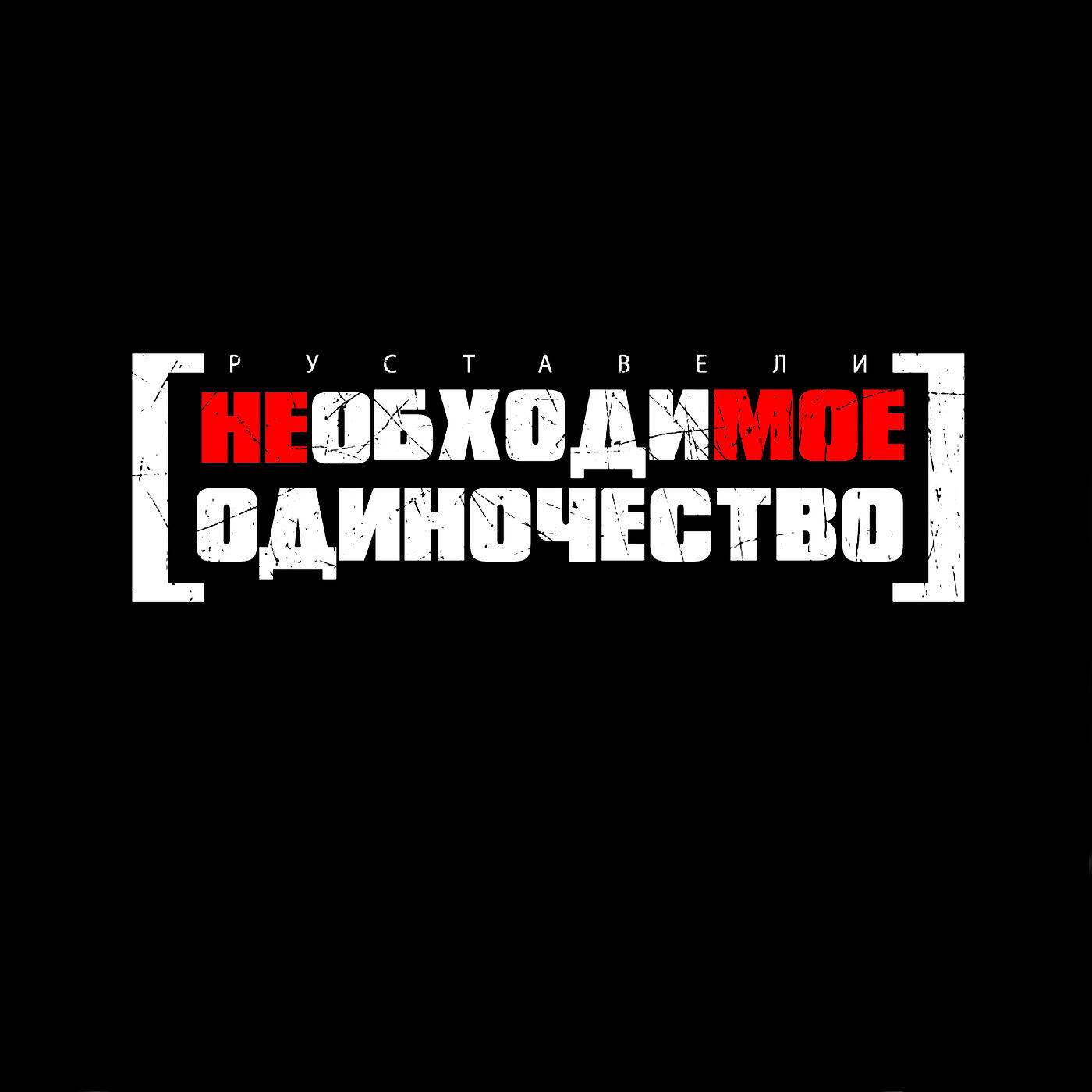 Руставели - Я видел его мгновение
