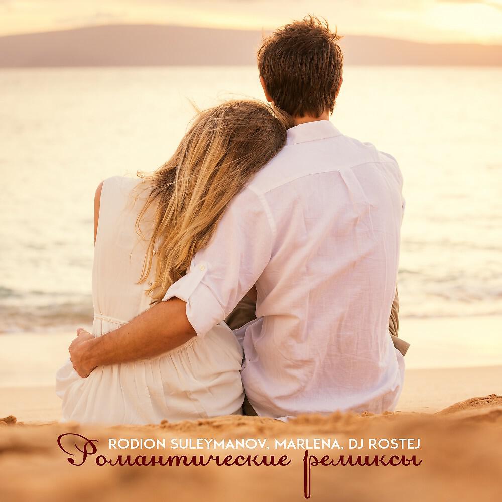 Rodion Suleymanov - Krasnoe Solntce (DJ Rostej Remix)