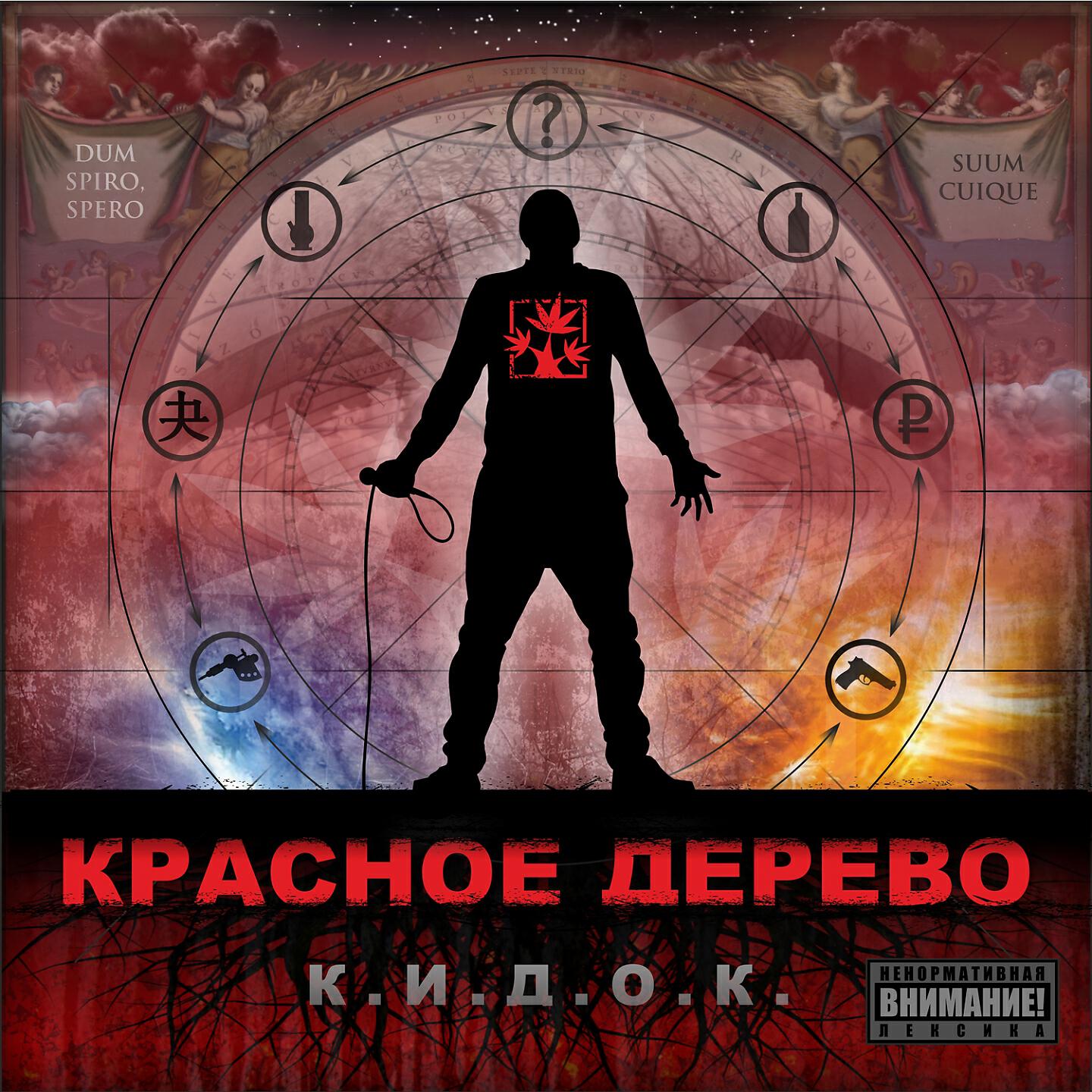 Красное Дерево - Сказ от Вадима Курнули