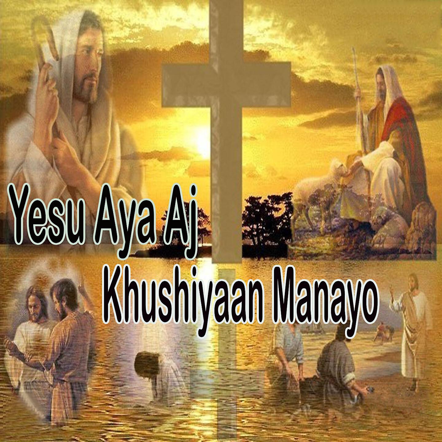 Shazad Masih - Yesu Aya Aj Khushiyaan Manayo