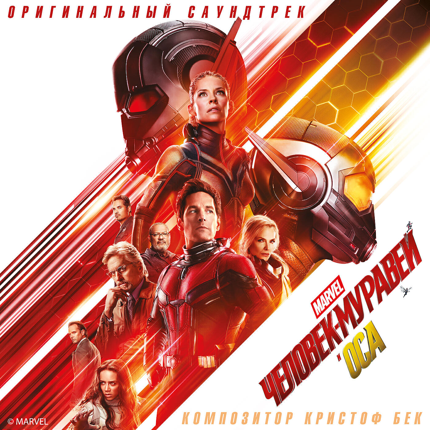 Christophe Beck - Ghost = Toast