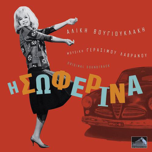 I Soferina Orchestra - T' Oniro