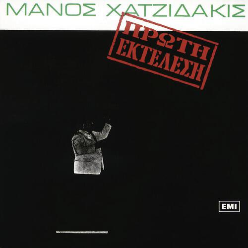 Zoi Fitousi - O Tahidromos Pethane