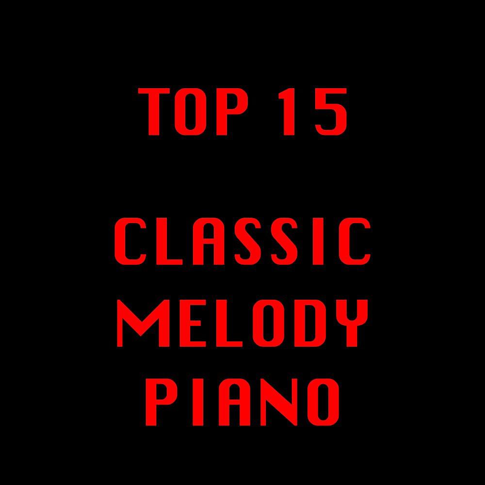Постер альбома Top 15 Classic Relax Melody Piano
