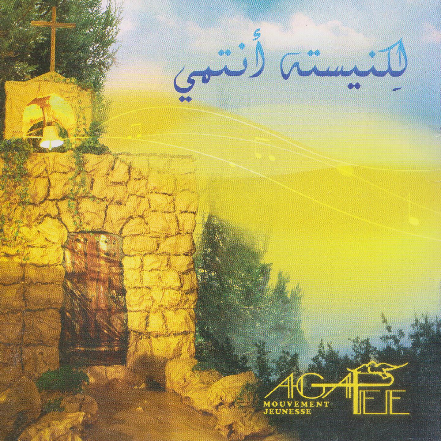Agapée - Al Majdou Lel Lahi Fil Oula