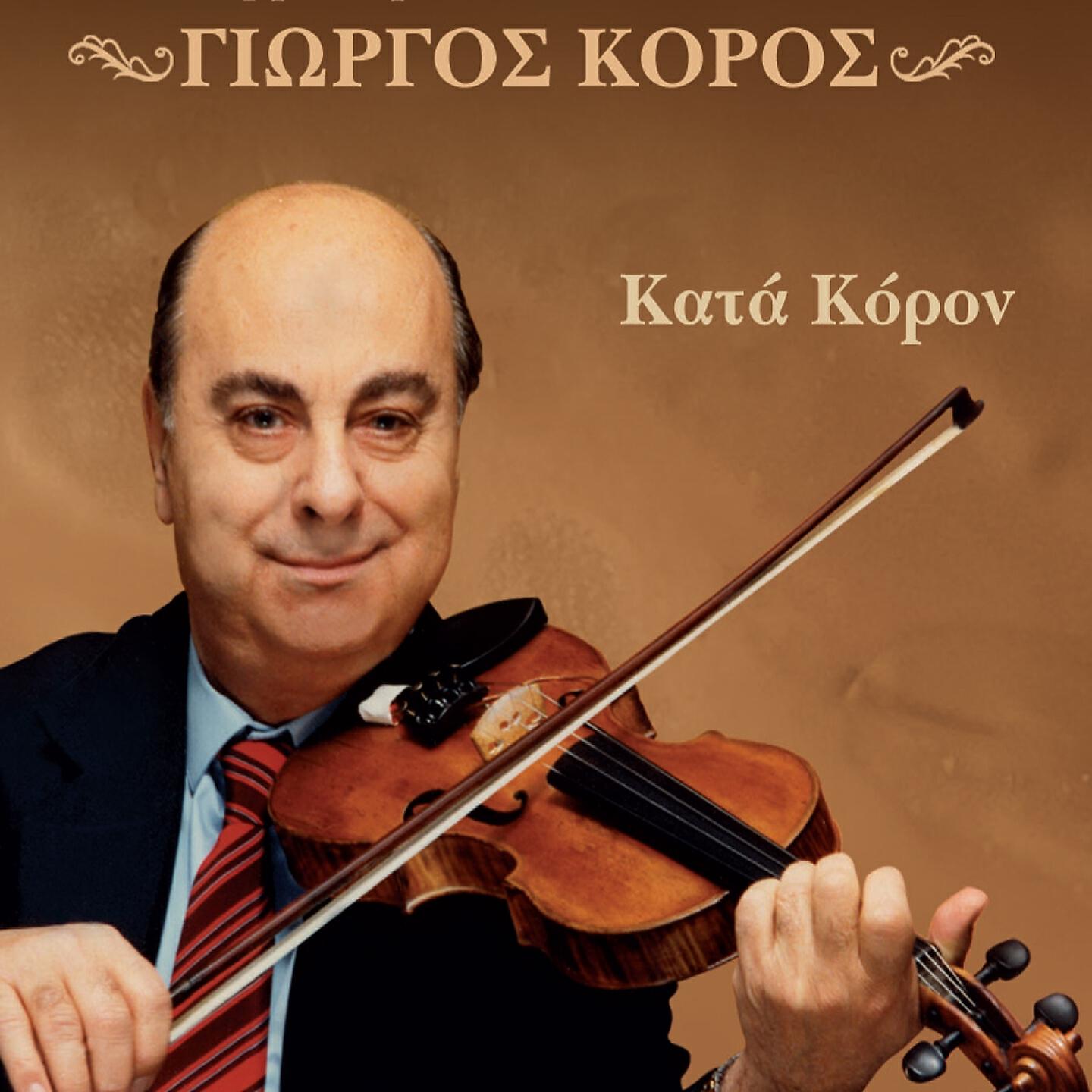 Giorgos Koros - Gia To Hatiri Mias Palias Agapis (Instrumental)