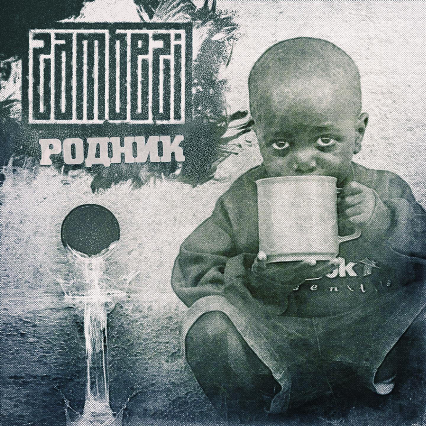 Zambezi - Последнее утро