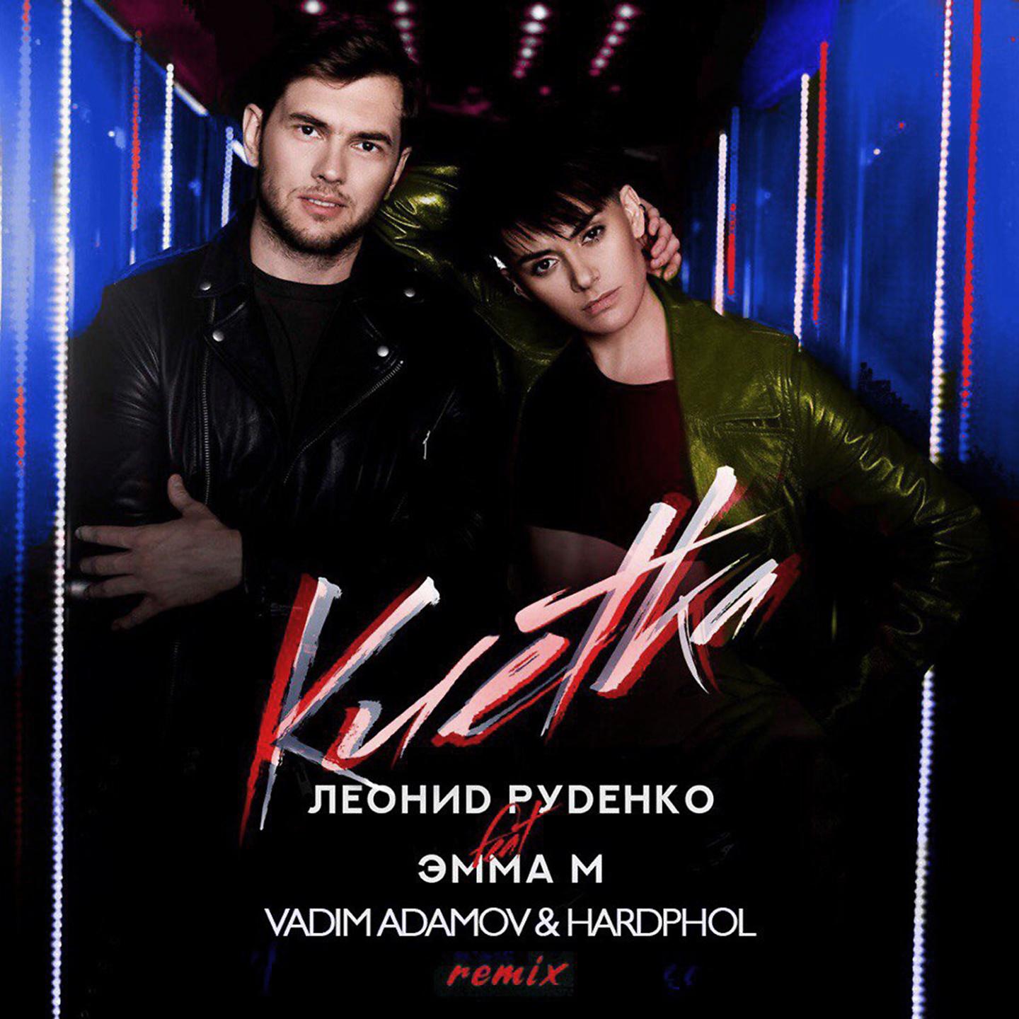 Постер альбома Клетка (Vadim Adamov & Hardphol Remix)