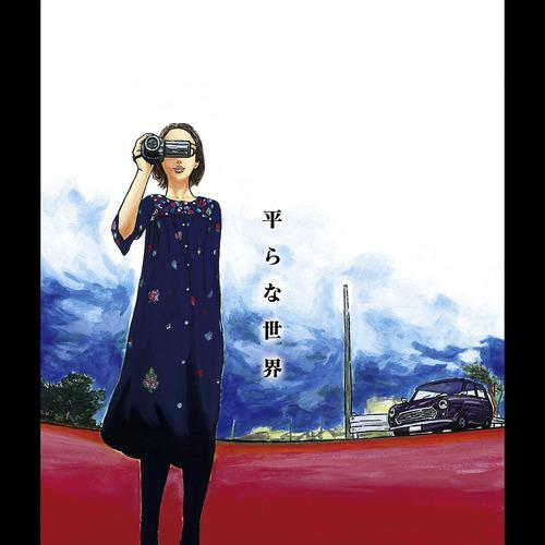 Постер альбома Taira na Sekai