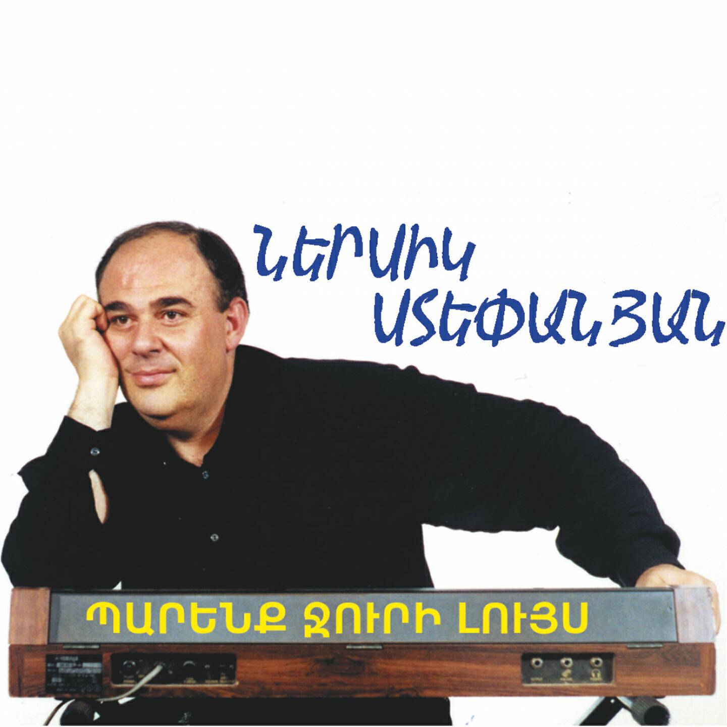 Nersik Stepanyan - Parenk Minchev Luys