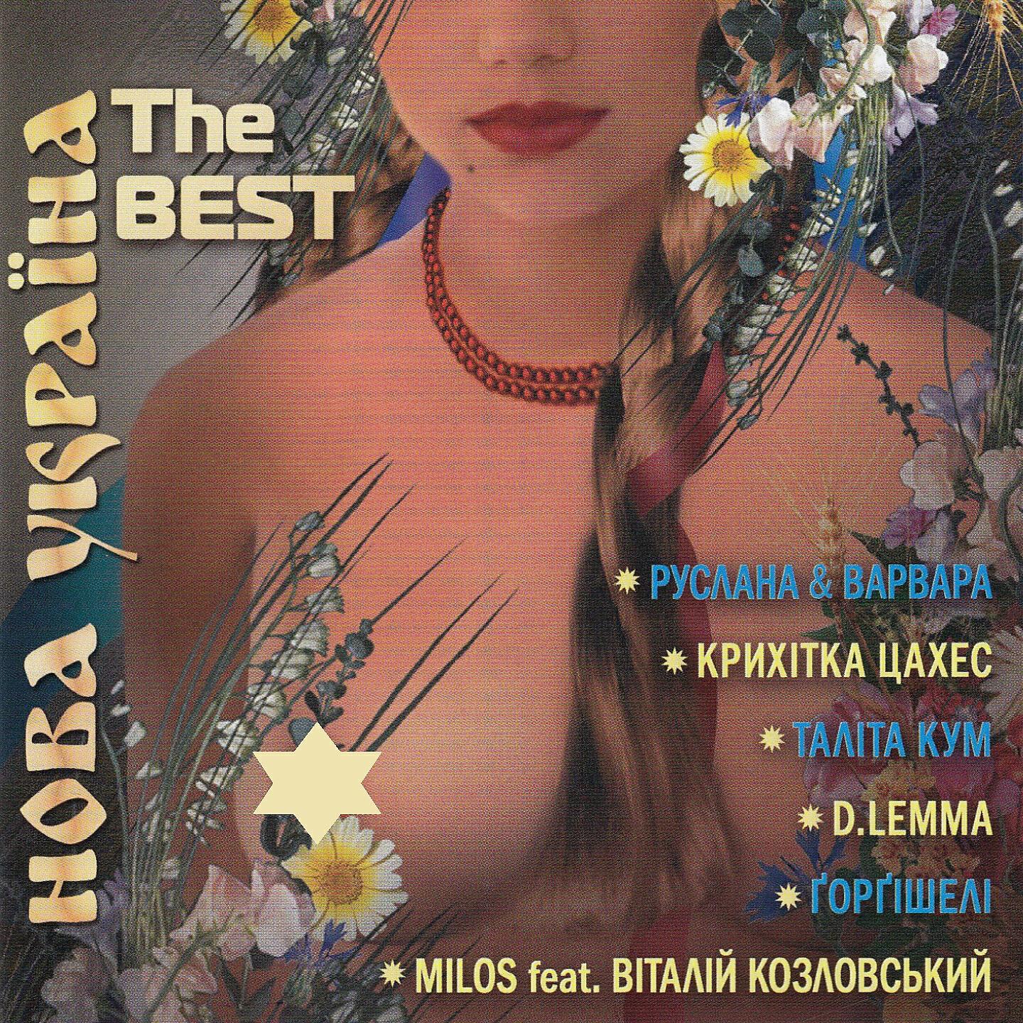 Руслана - Два шляхи