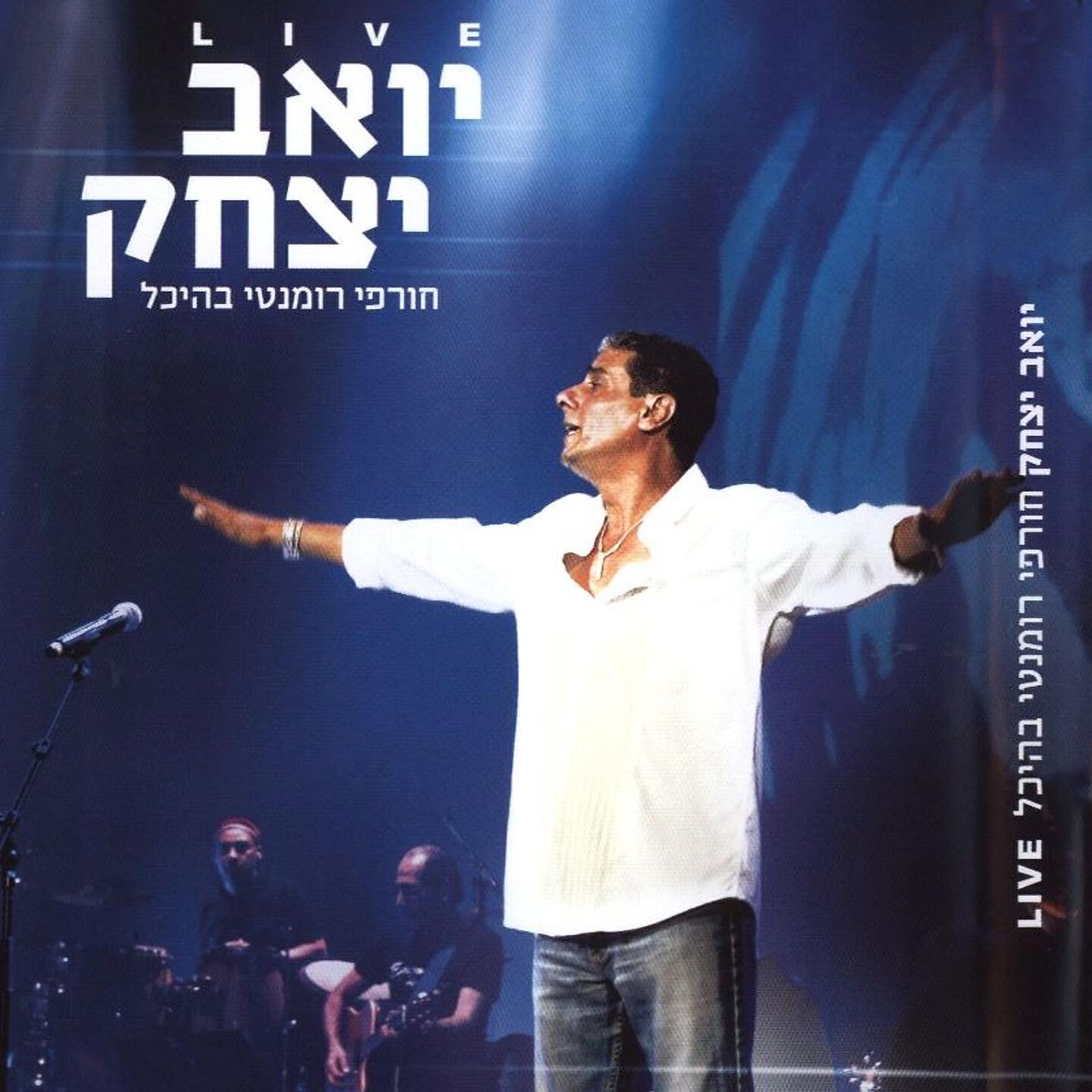 Yoav Itzhak - מי יאהב אותך כמוני (Live)