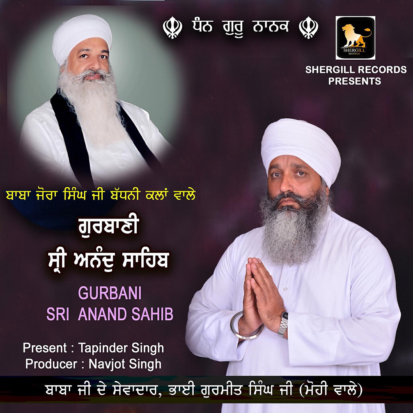 Bhai Gurmeet Singh Ji - Gurbani Sri Anand Sahib