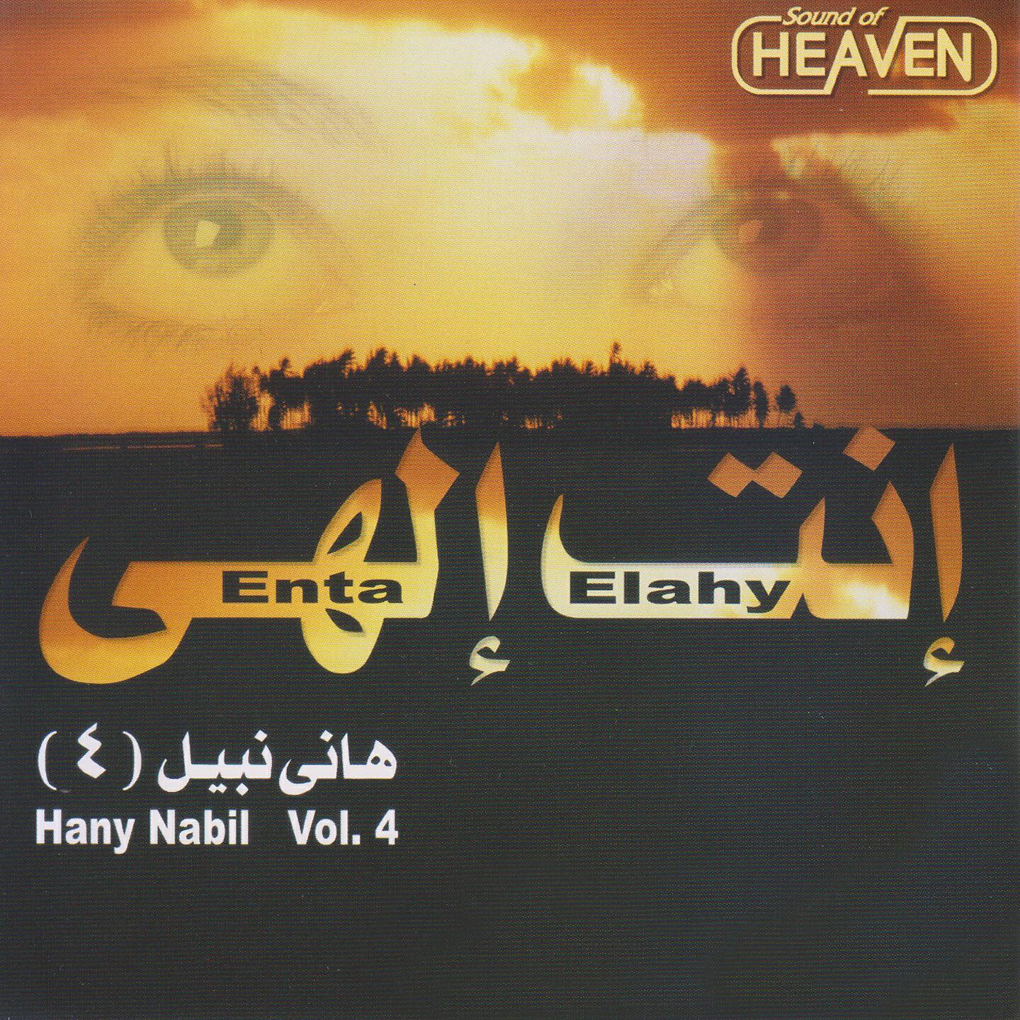 Hany Nabil - Wahdak Laka Al Soujoud